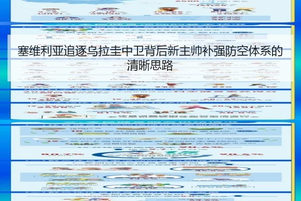 塞维利亚追逐乌拉圭中卫背后新主帅补强防空体系的清晰思路